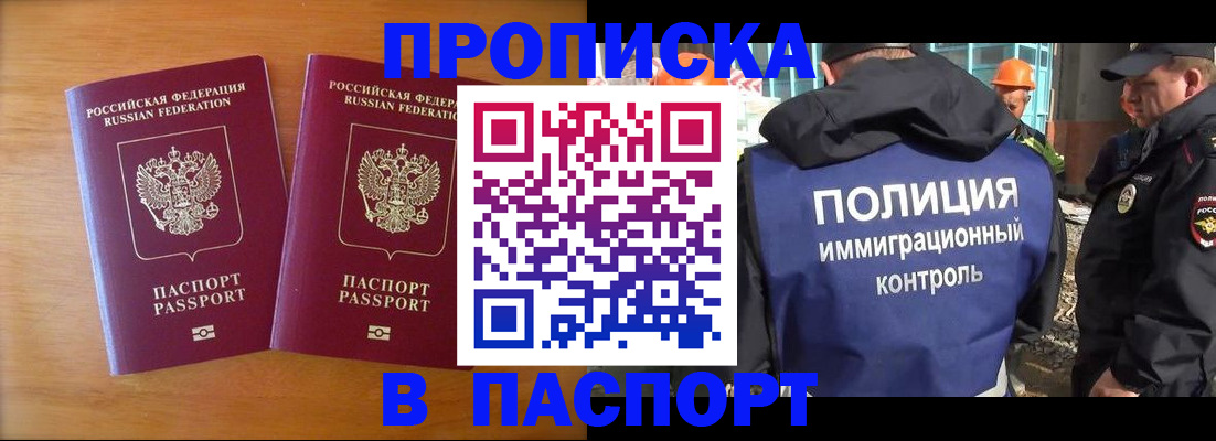 прописка паспорт в Новоузенске
